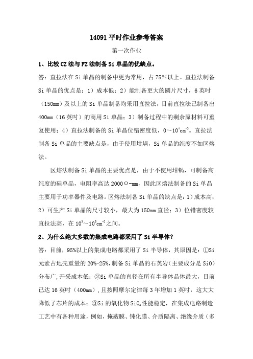 集成电路作业参考答案