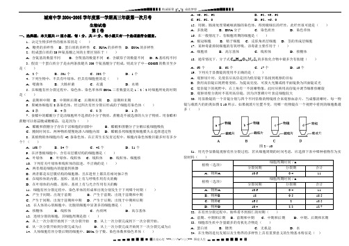 城南中学2004-2005学度第一学期高三级第一次月考[原创]