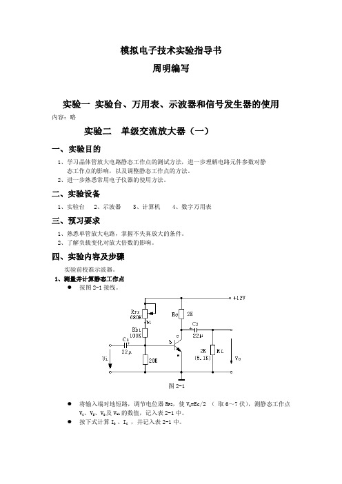 模电、数电实验报告