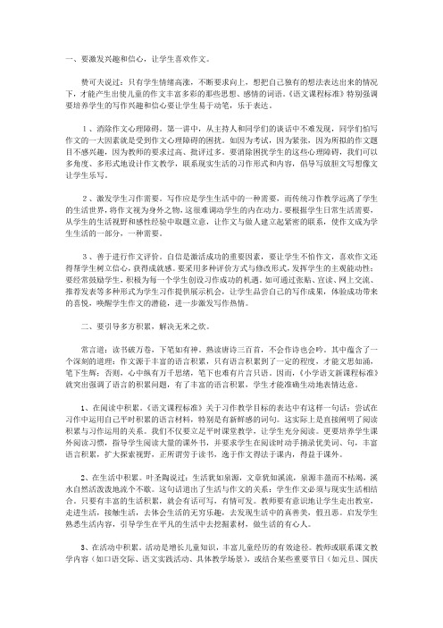 让作文与做人建立起紧密的联系