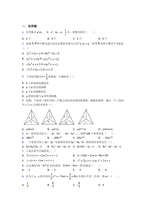 奋斗中学七年级数学上册第二单元《整式的加减》提高卷(含解析)