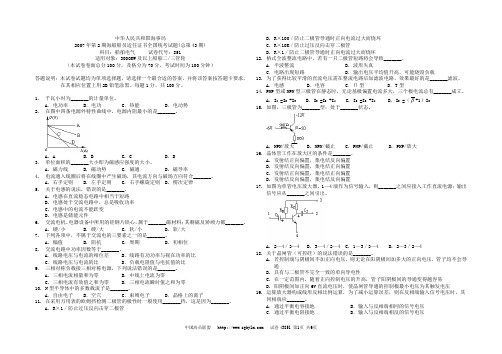 海事局第43期船舶电气考试试卷