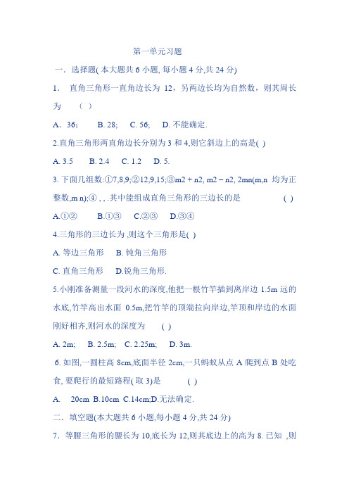 八年级上册数学第一单元练习题