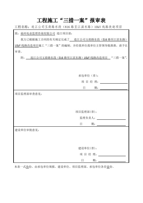 三措一案报审表