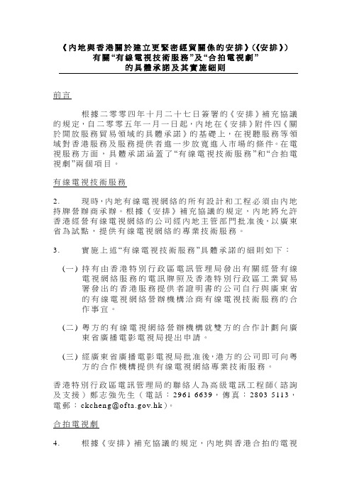 《内地与香港关於建立更紧密经贸关系的安排》(《安排》).