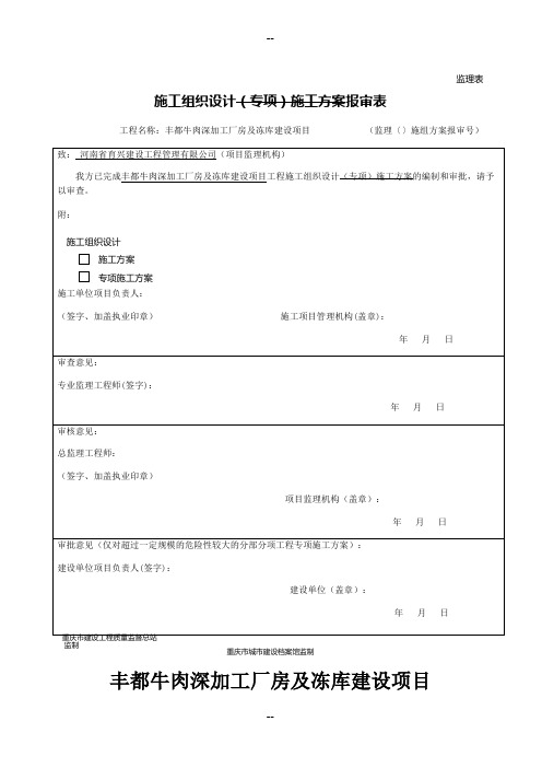 总体安全施工组织设计