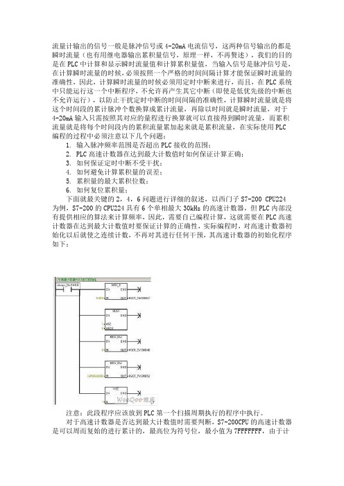 流量计输出的信号一般是脉冲信号或4