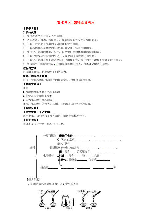 九年级化学上册-第七单元-燃料及其利用教案-(新版)新人教版 (2)