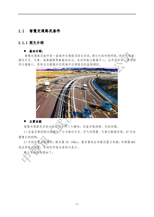 移动互联网嵌入式物联网人工智能创新实验室:智慧交通路况系统
