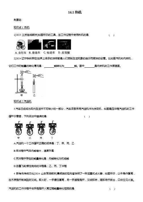 14.1热机 2024—2025学年人教版物理九年级全一册