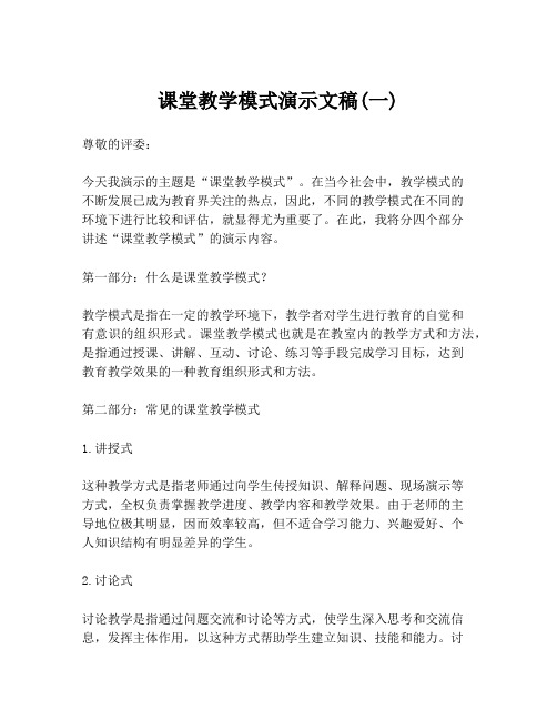 课堂教学模式演示文稿(一)