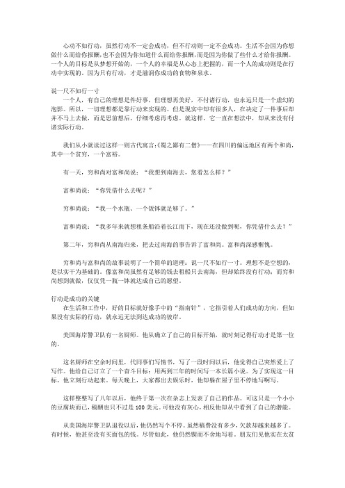 心态就是最大的本钱_第4章 心动更要行动