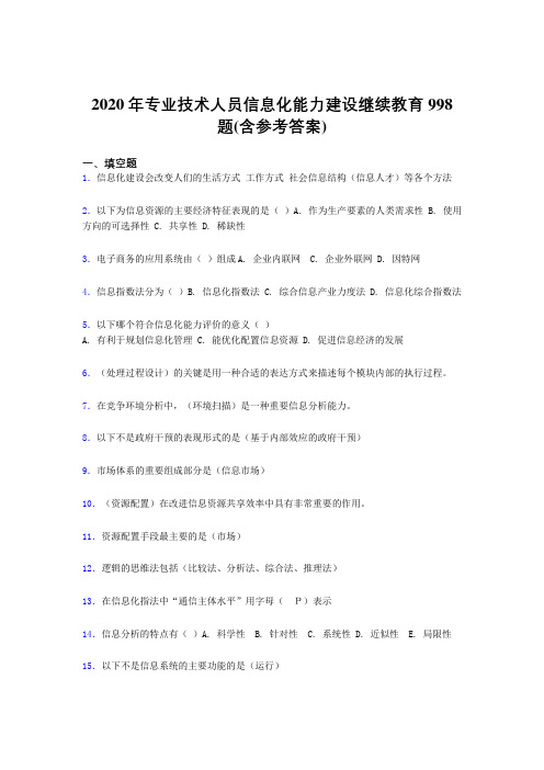 新版精选专业技术人员信息化能力建设继续教育完整版考核题库998题(含标准答案)