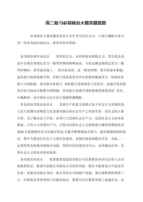 高三复习必背政治大题答题套路