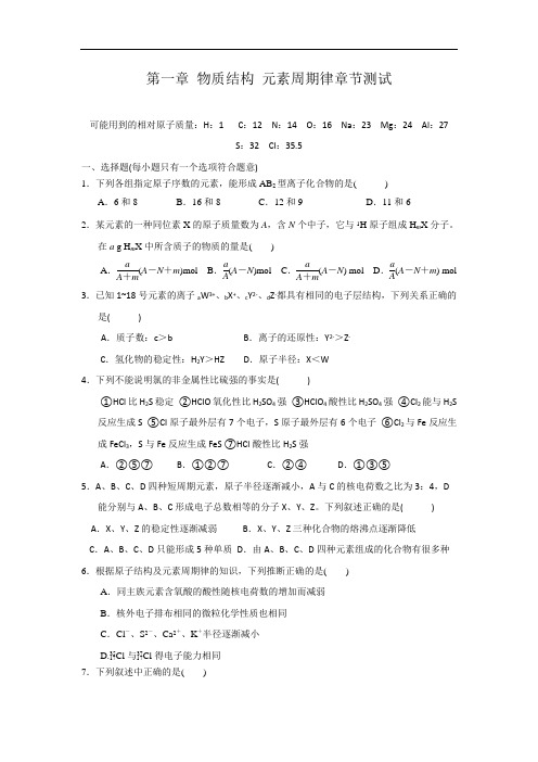 湖北省黄冈中学人教版高一化学必修二单元测试：第一章