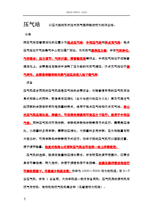 压气站长输管道