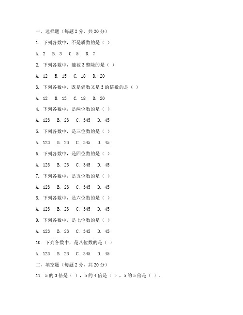 小学升学模拟试卷二数学