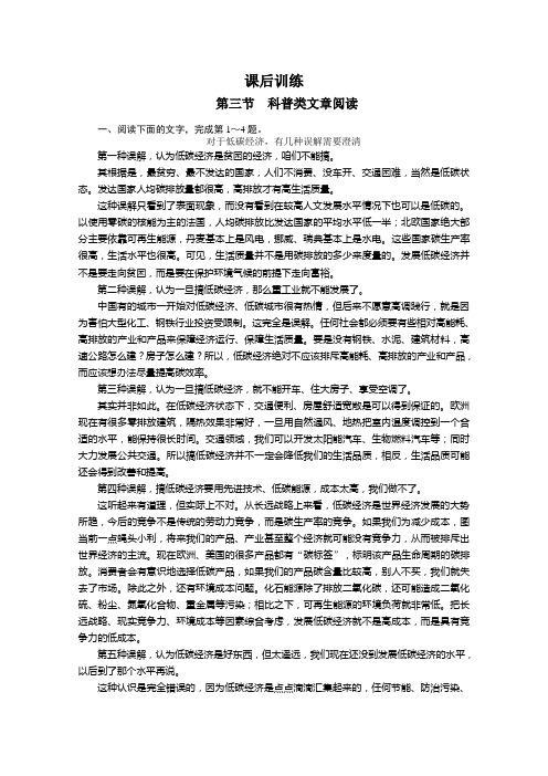 2013年高考总复习语文课标版专题三：实用类文本阅读第三节科普类文章阅读练习 Word版含答案]