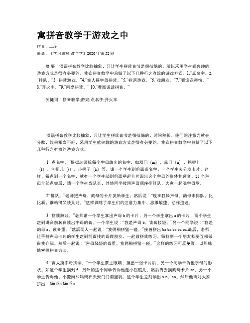 寓拼音教学于游戏之中