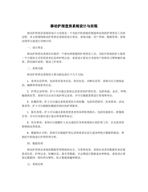 移动护理查房系统设计与实现