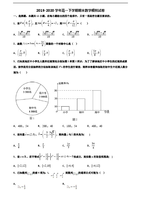 《试卷3份集锦》四川省遂宁市2020高一数学下学期期末检测试题