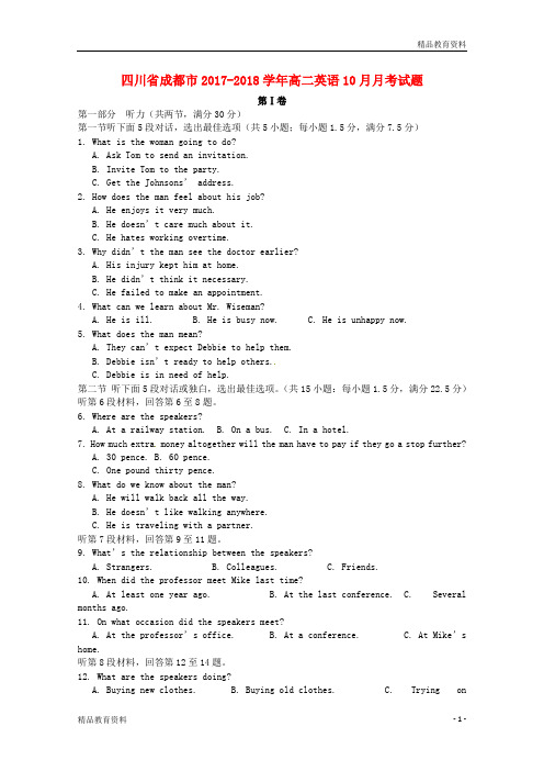四川省成都市2017_2018学年高二英语10月月考试题