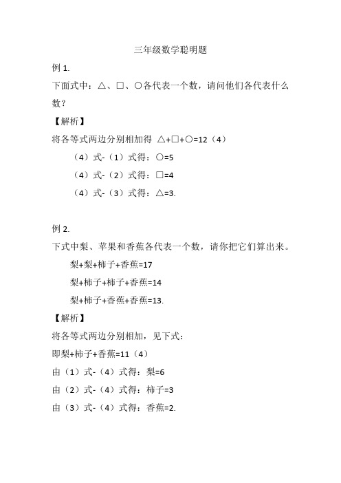 三年级数学聪明题