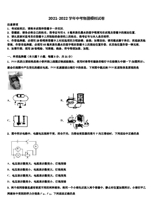 天津市滨海新区2022年中考适应性考试物理试题含解析