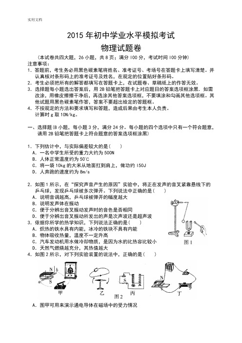 2015年初中学业水平物理模拟考试试卷