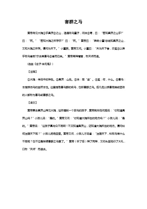 害群之马文言文翻译及原文