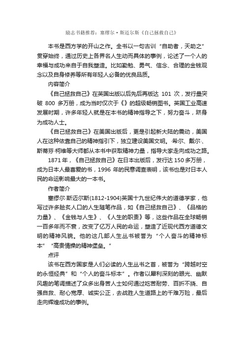 励志书籍推荐：塞缪尔·斯迈尔斯《自己拯救自己》_励志书籍