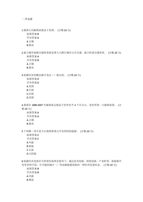 2.2015继续教育答案--低碳宜居新型城市建设