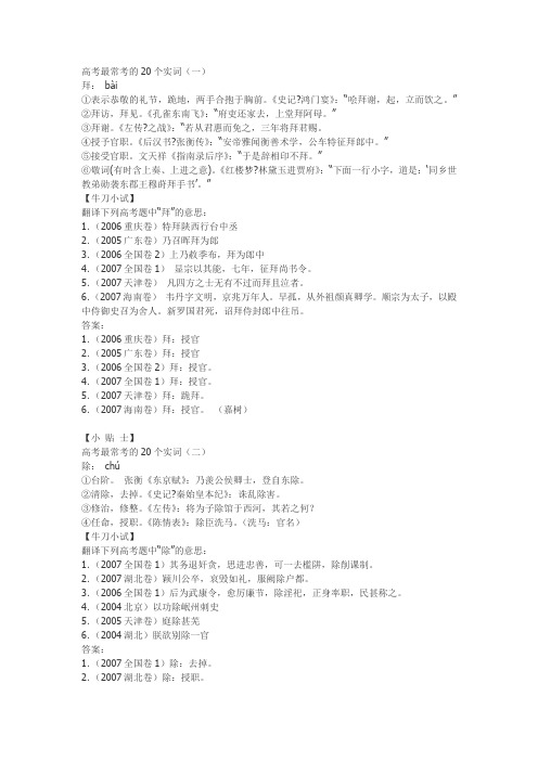 高考最常考的20个实词