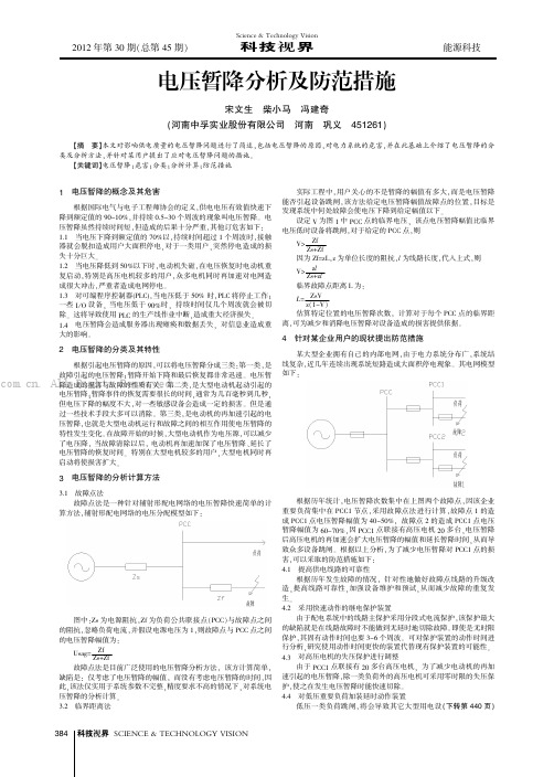 电压暂降分析及防范措施