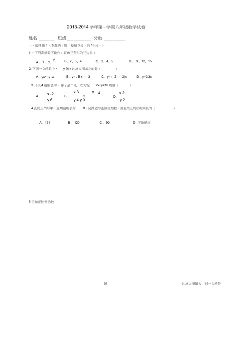 2013-2014学年第一学期八年级数学试卷