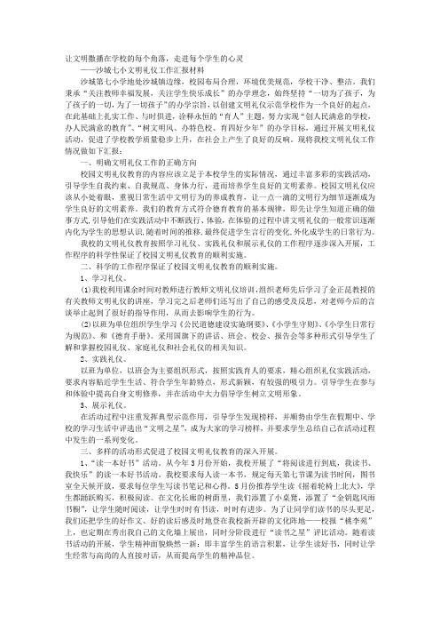 文明礼仪汇报材料