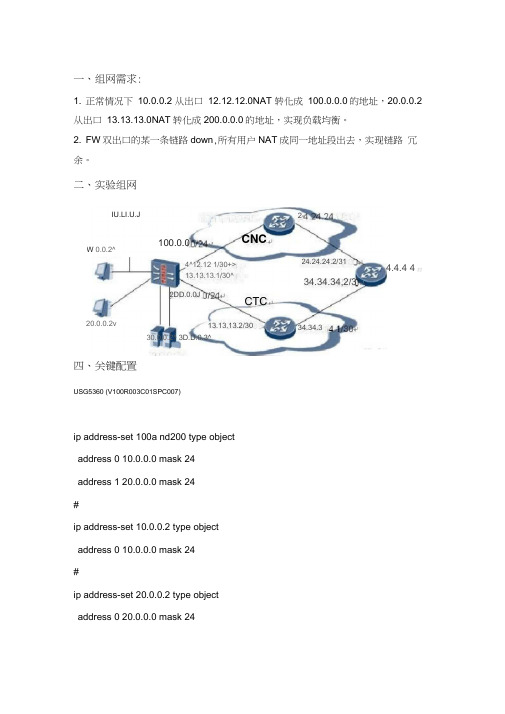 策略路由和NAT实现负载均衡实例(华为防火墙)