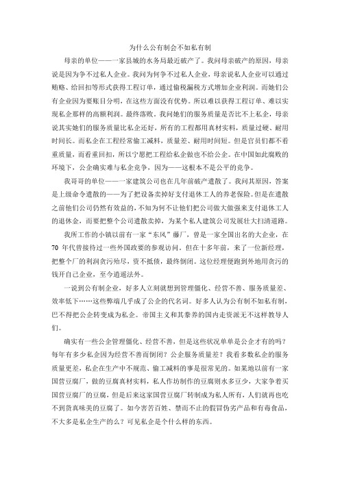 为什么公有制不如私有制