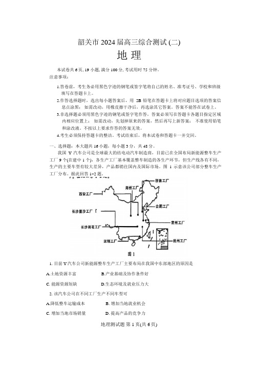 广东省韶关市2024届高三下学期综合测试(二)(韶关二模)地理