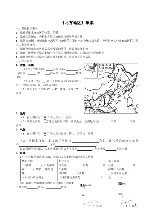 北方地区听课学案