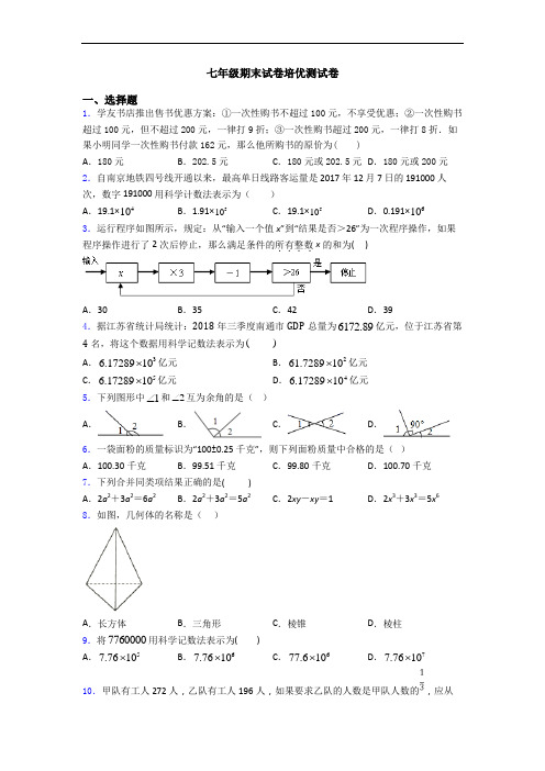 七年级期末试卷培优测试卷