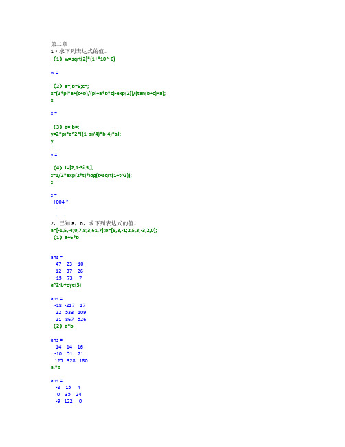 中南大学matlab课后习题(1)