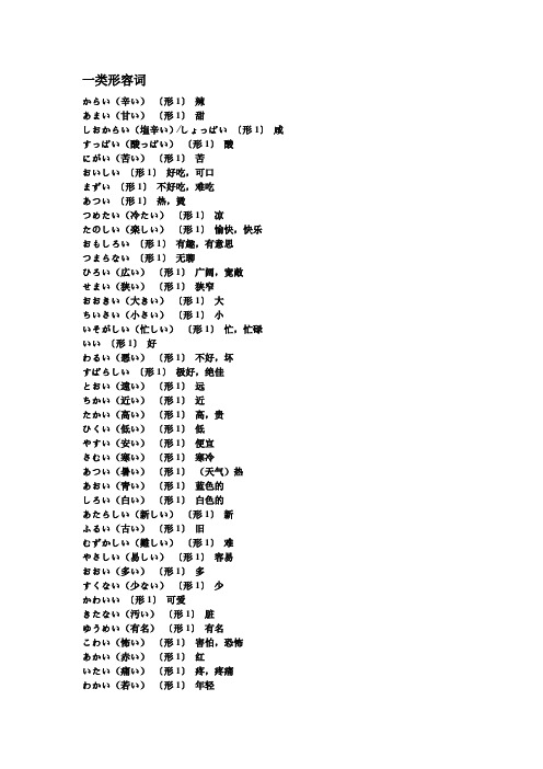 日语形容词分类表