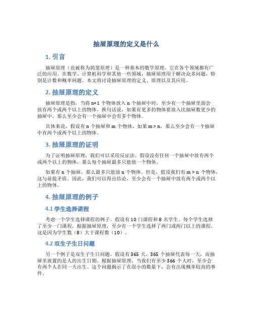 抽屉原理的定义是什么