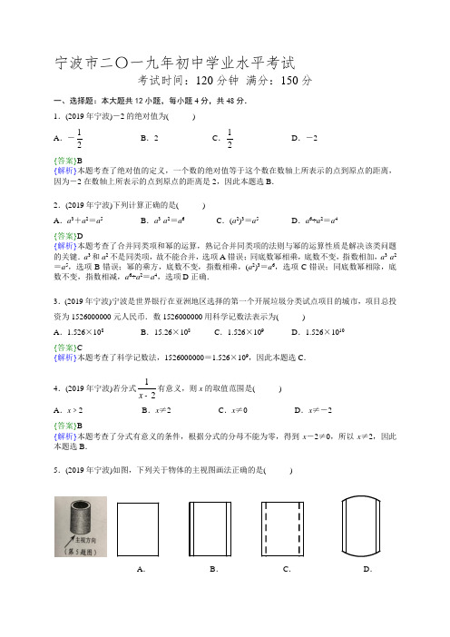 2019宁波市中考数学试卷(word+详解+准图)