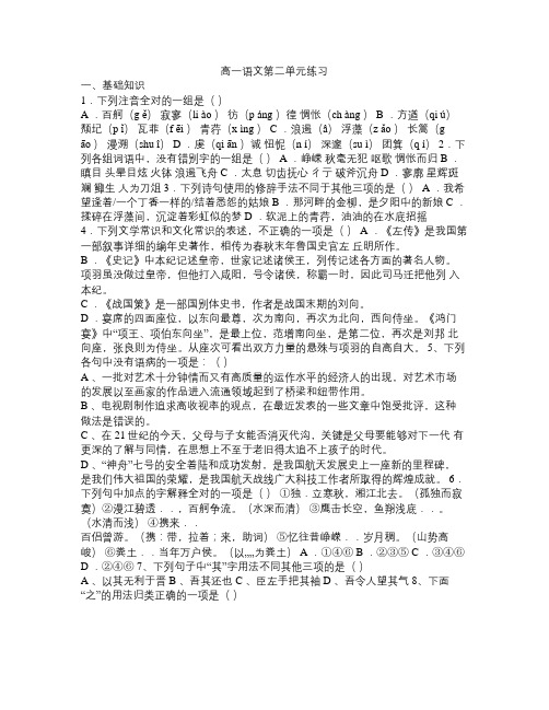 高一语文必修一 第二单元练习