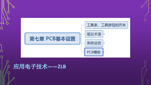 基于Proteus 的电路与PCB设计-7