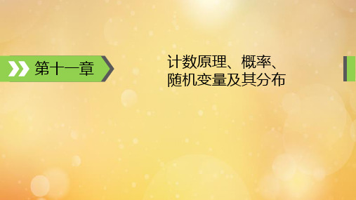 高考数学一轮复习第11章计数原理概率随机变量及其分布第1讲分类加法计数原理与分步乘法计数原理课件