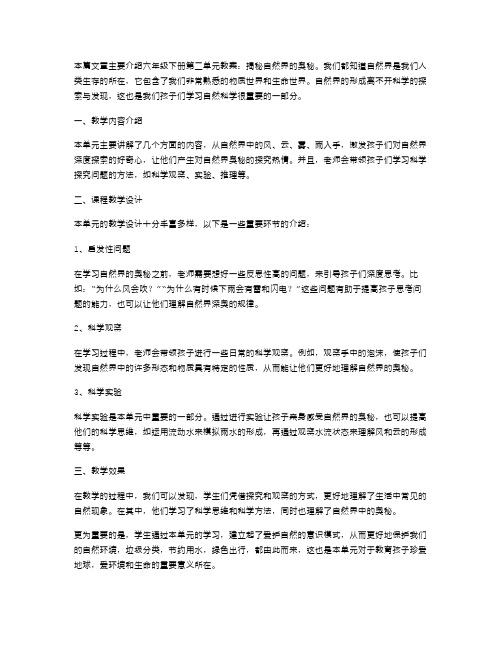 六下第二单元教案：揭秘自然界的奥秘