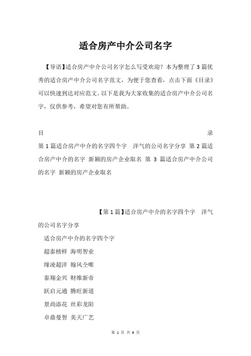 适合房产中介公司名字